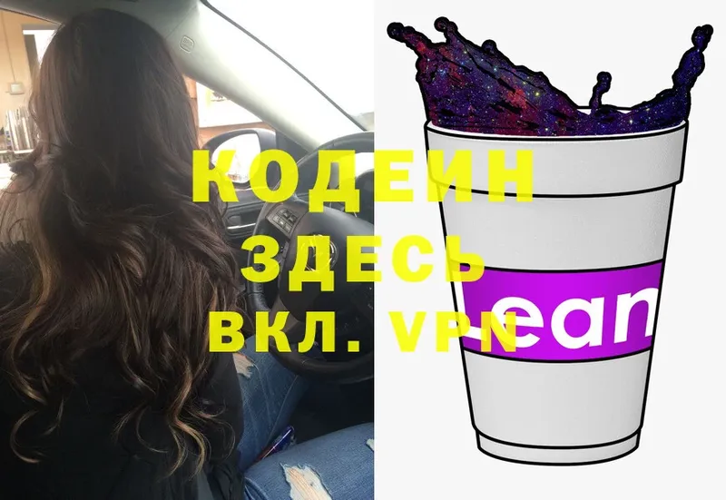 Кодеин напиток Lean (лин)  наркошоп  Кореновск 